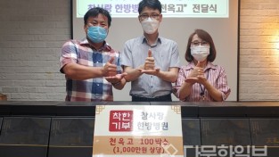 참사랑한방병원, 송정1동에 면역강화 영양제 기부