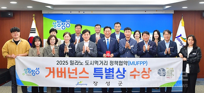장성군 ‘먹거리 정책’ 세계가 주목… ‘밀라노 협약상’ 거버넌스 부문 특별상 수상